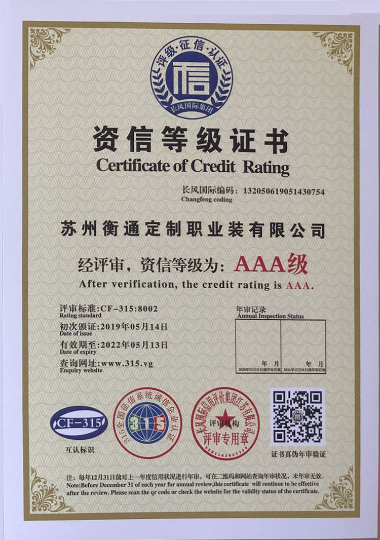 AAA資信等級證書